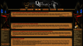 What Darkmessiah.org.ru website looked like in 2020 (3 years ago)