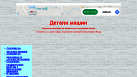 What Detalmach.ru website looked like in 2020 (3 years ago)