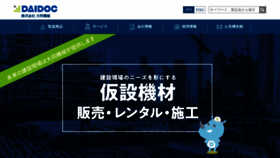 What Daidoc.co.jp website looked like in 2020 (3 years ago)