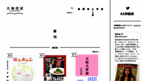 What Daiwashobo.co.jp website looked like in 2020 (3 years ago)