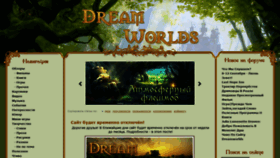 What Dreamworlds.ru website looked like in 2020 (3 years ago)