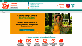 What Diabet-technika.com.ua website looked like in 2020 (3 years ago)
