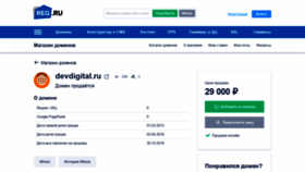 What Devdigital.ru website looked like in 2020 (3 years ago)