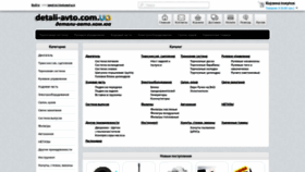 What Detali-avto.com.ua website looked like in 2020 (3 years ago)
