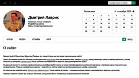 What Dmitrylavrik.ru website looked like in 2020 (3 years ago)