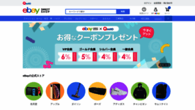 What Directshop.qoo10.jp website looked like in 2020 (3 years ago)