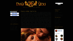 What Dayforyou.ru website looked like in 2020 (3 years ago)