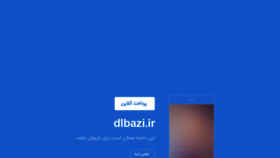 What Dlbazi.ir website looked like in 2020 (4 years ago)