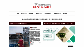 What Densbeauty.com.tw website looked like in 2020 (3 years ago)