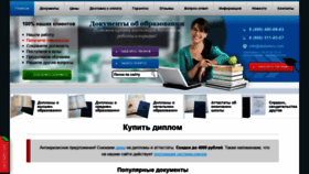 What Diplomru.com website looked like in 2020 (3 years ago)
