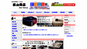 What Door-door.jp website looked like in 2020 (3 years ago)