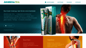What Dimexid.ru website looked like in 2020 (3 years ago)