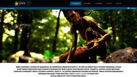 What Daz3d.ru website looked like in 2020 (3 years ago)