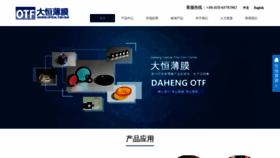 What Dahengoptics.com website looked like in 2020 (3 years ago)
