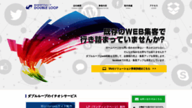 What Doubleloop.co.jp website looked like in 2020 (4 years ago)