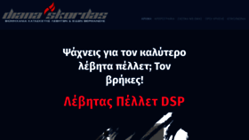 What Diana-skordas.gr website looked like in 2020 (3 years ago)