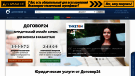 What Dogovor24.kz website looked like in 2020 (3 years ago)