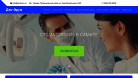 What Denterum.ru website looked like in 2020 (3 years ago)