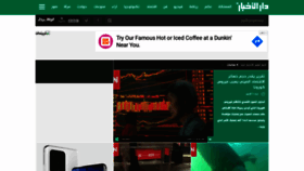 What Daralakhbar.com website looked like in 2020 (3 years ago)