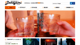 What Dareyami.jp website looked like in 2020 (3 years ago)