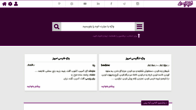 What Dictionary.abadis.ir website looked like in 2020 (3 years ago)