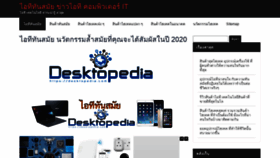 What Desktopedia.com website looked like in 2020 (3 years ago)