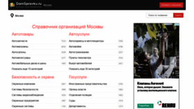 What Damspravku.ru website looked like in 2020 (3 years ago)
