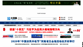 What Dahe.cn website looked like in 2020 (3 years ago)