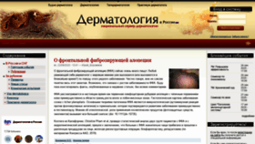 What Dermatology.ru website looked like in 2020 (3 years ago)