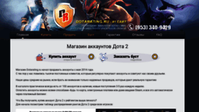 What Dotarating.ru website looked like in 2020 (3 years ago)