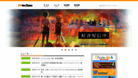 What D-techno.jp website looked like in 2020 (3 years ago)