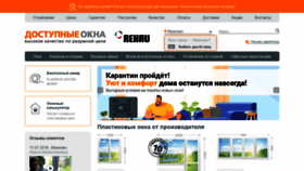 What Dostupokna.ru website looked like in 2020 (3 years ago)