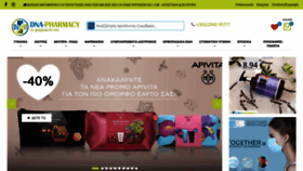 What Dna-pharmacy.gr website looked like in 2020 (5 years ago)