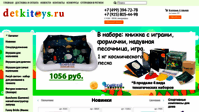 What Detkitoys.ru website looked like in 2020 (3 years ago)