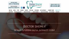 What Dental-shomer.co.il website looked like in 2020 (3 years ago)