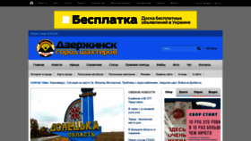 What Dzerghinsk.org website looked like in 2020 (3 years ago)