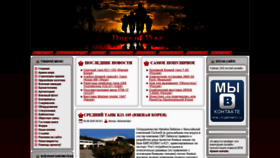 What Dogswar.ru website looked like in 2020 (3 years ago)