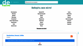 What Dekapusta.com.ua website looked like in 2020 (3 years ago)