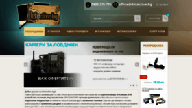 What Detective.bg website looked like in 2020 (3 years ago)
