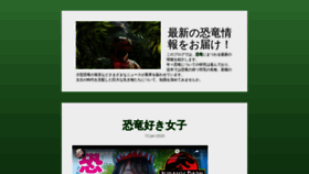 What Dino2016.jp website looked like in 2020 (3 years ago)