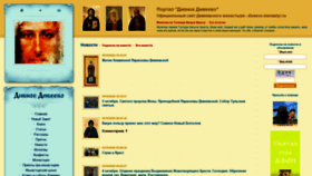 What Diveevo.ru website looked like in 2020 (3 years ago)