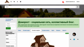 What Domorost.ru website looked like in 2020 (3 years ago)