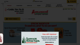 What Danilov-shop.ru website looked like in 2020 (3 years ago)