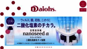 What Daiohs.com website looked like in 2020 (3 years ago)