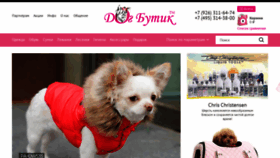 What Dogbutik.ru website looked like in 2020 (3 years ago)