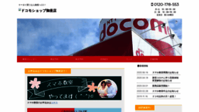 What Docomo-goza.jp website looked like in 2020 (3 years ago)