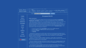 What Delphisources.ru website looked like in 2020 (3 years ago)