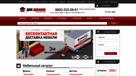 What Domdivanov55.ru website looked like in 2020 (3 years ago)