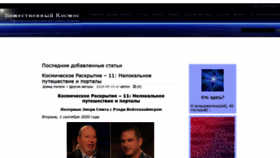 What Divinecosmos.e-puzzle.ru website looked like in 2020 (3 years ago)
