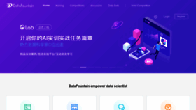 What Datafountain.cn website looked like in 2020 (5 years ago)